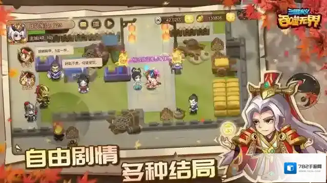 三国演义:吞噬无界武将