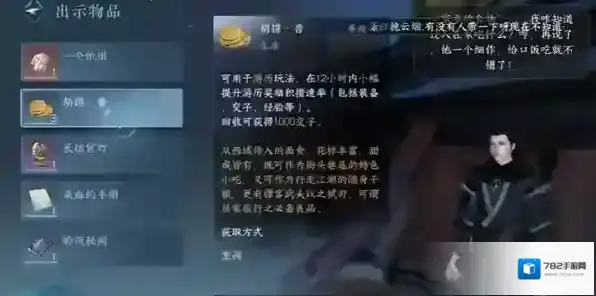 逆水寒任务完成