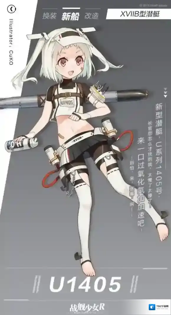 战舰少女rU1405什么样 战舰少女rU1405新船预告