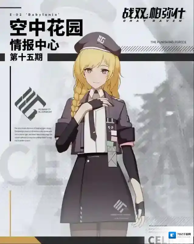 战双帕弥什情报中心