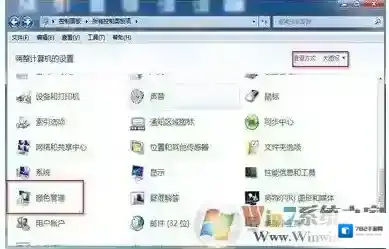 Windows7颜色