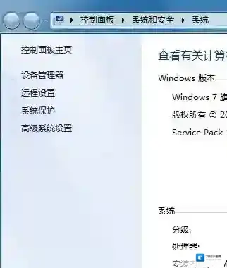 Windows7属性