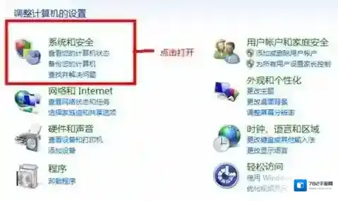 Windows7点击打开