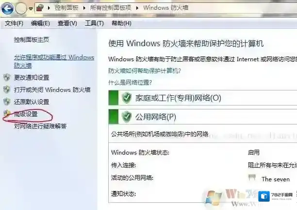 Windows7端口