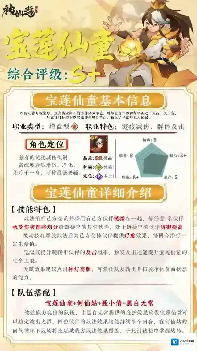 神仙道3伙伴图鉴–宝莲仙童