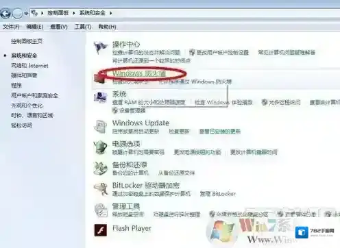 Windows7关闭