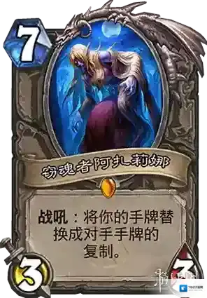 炉石传说中立橙卡窃魂者阿扎莉娜介绍 窃魂者阿扎莉娜卡牌点评