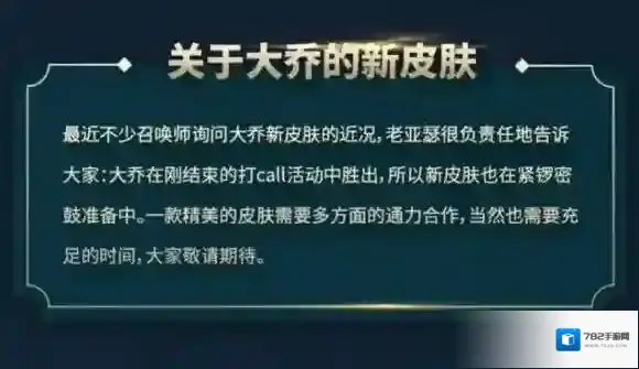 王者荣耀大乔新皮肤什么时候出 大乔新皮肤上线时间