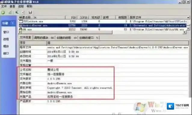 AndroidServer.exe是什么进程？彻底删除androidserver.exe禁用方法