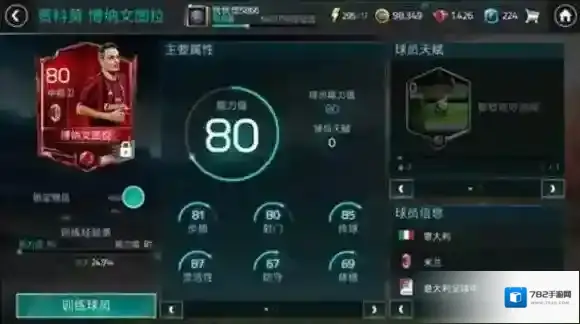 FIFA足球世界博纳文图拉怎么样 博纳文图拉球员解析