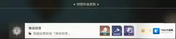 崩坏星穹铁道加农火炮在哪 道具获取方法