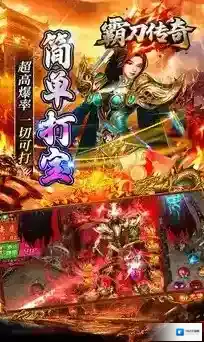 霸刀传奇玩家