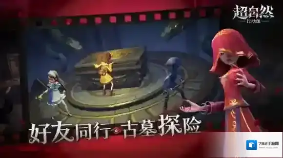 超自然行动组玩家