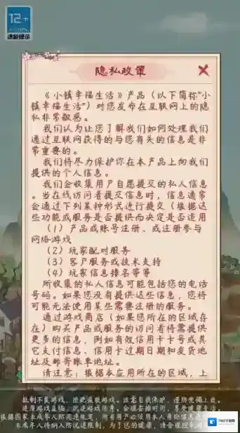 小镇幸福生活订单