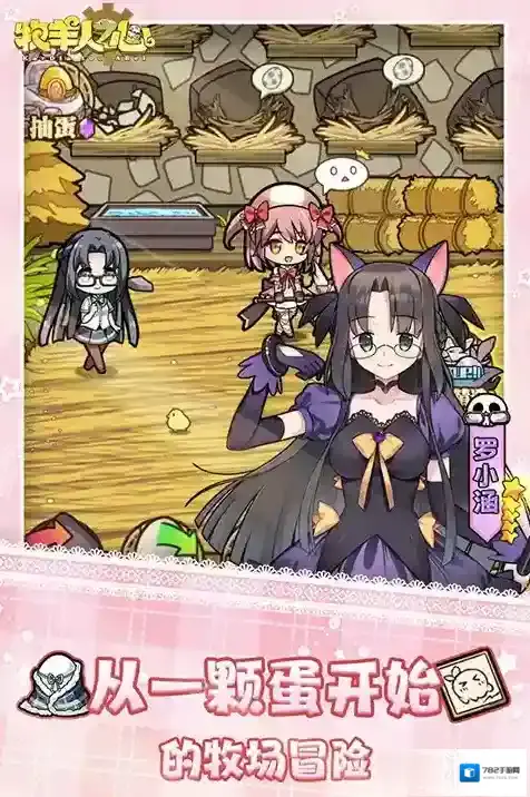 牧羊人之心玩家