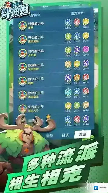 口袋斗蛐蛐流派