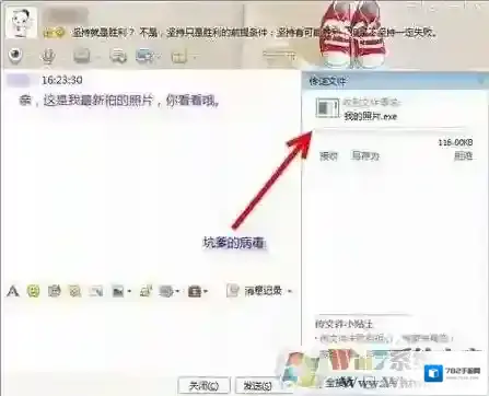 mp4.exe 视频.exe 照片.exe是病毒，千万别打开！