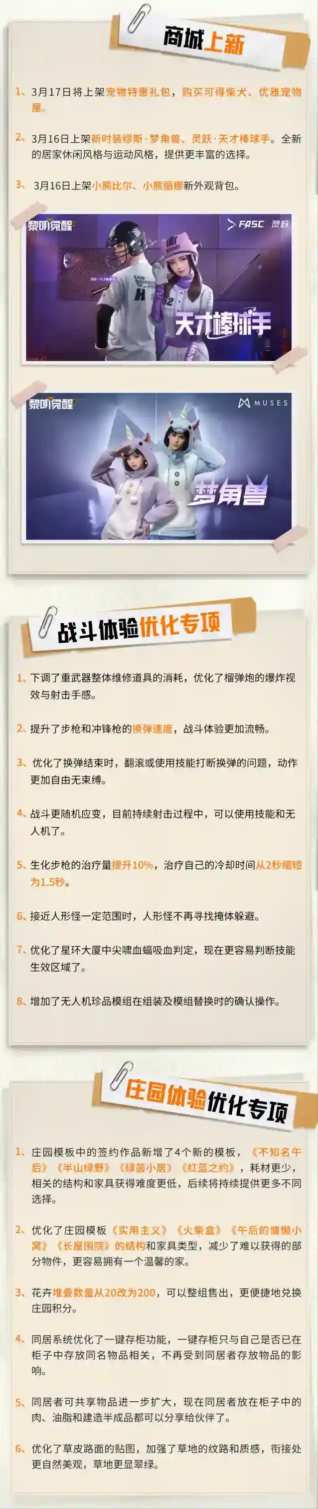 黎明觉醒生机即将开启