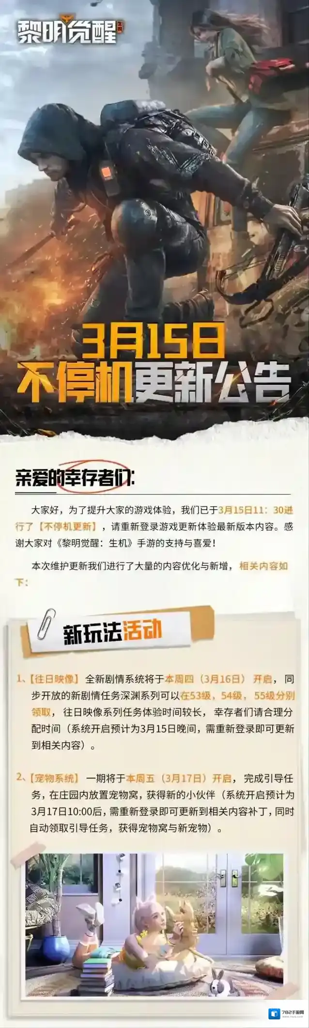 黎明觉醒生机生机