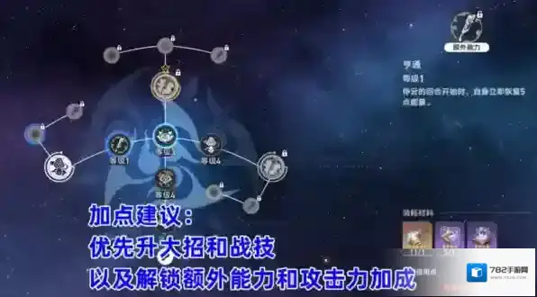 崩坏星穹铁道停云怎么加点 行迹加点推荐