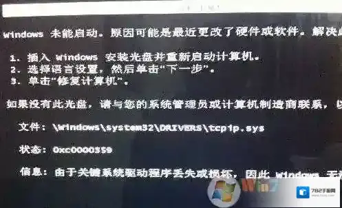 tcpip.sys是什么？tcpip.sys蓝屏怎么修复？