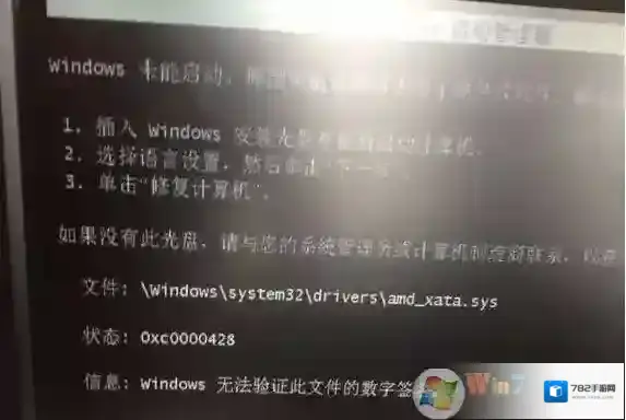 Win7无法启动amdxata.sys无法验证数字签解决方法