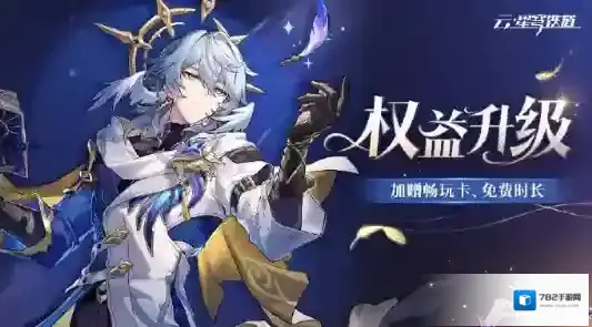 云星穹铁道无名