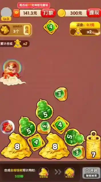财神送金合成