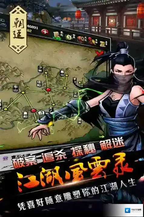 江湖风云录主角