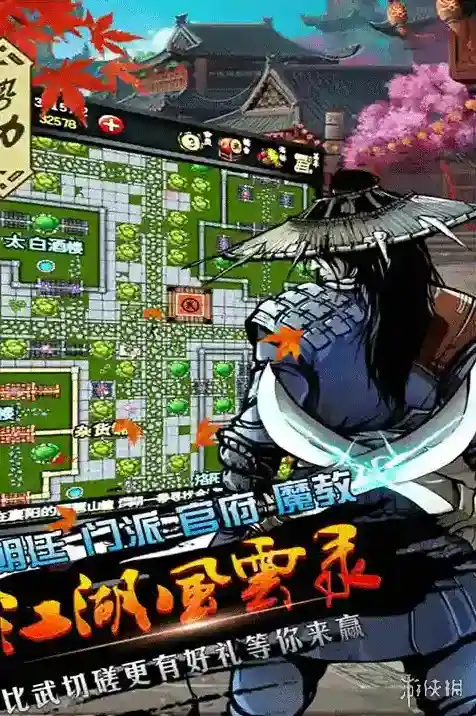 江湖风云录汉阳