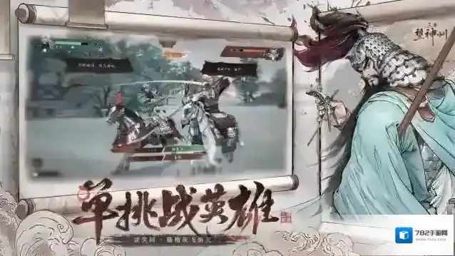 三国望神州三国