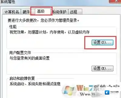 Windows7属性