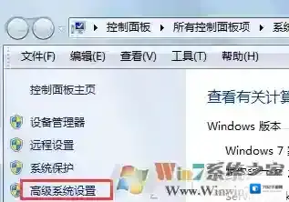 Windows7数据执行保护