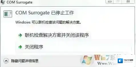 Windows7已停止工作