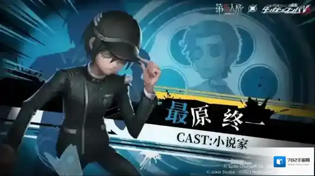 第五人格×新枪弹辩驳V3 小说家奇珍时装-最原终一爆料来啦~