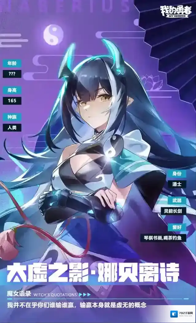 我的勇者太虚之影·娜贝离诗档案揭秘！全新流派演示！