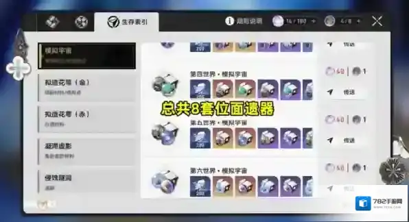 崩坏星穹铁道遗器