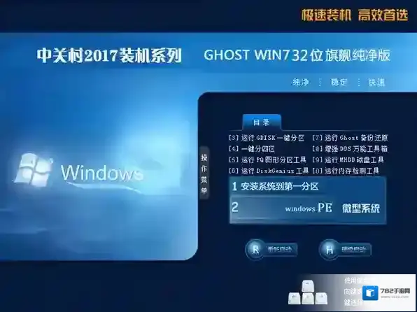 Windows7硬盘安装