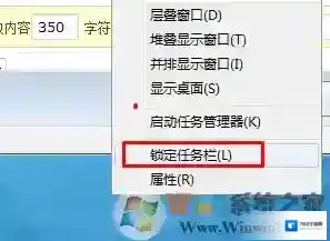 Windows7锁定任务栏
