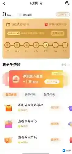 平安好生活做任务