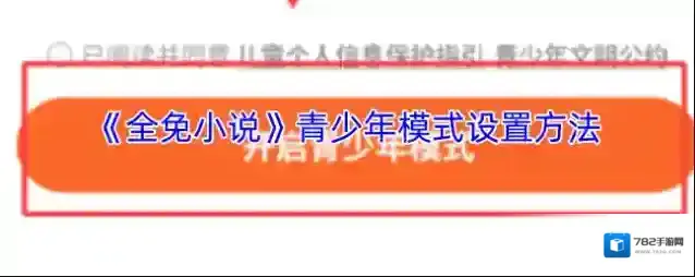 全免小说青少年模式
