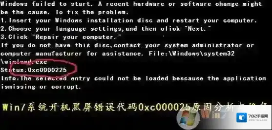 win7开机出现0xc000025黑屏无法启动怎么修复？