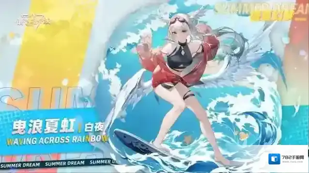 银河境界线新增时装 | 曳浪夏虹 – 白夜