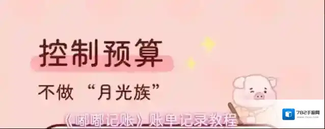 嘟嘟记账就可以