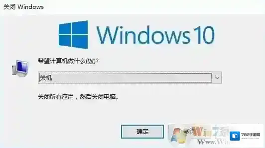 Windows7关机快捷键