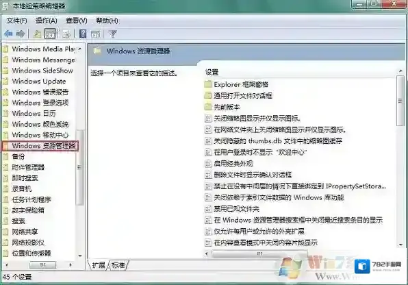 Windows7隐藏