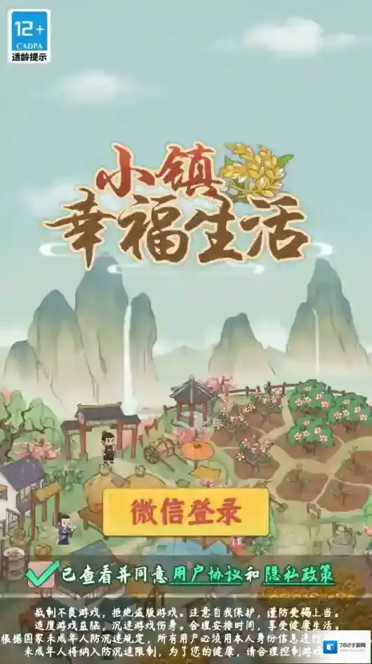 小镇幸福生活红包版下载 小镇幸福生活安卓版下载