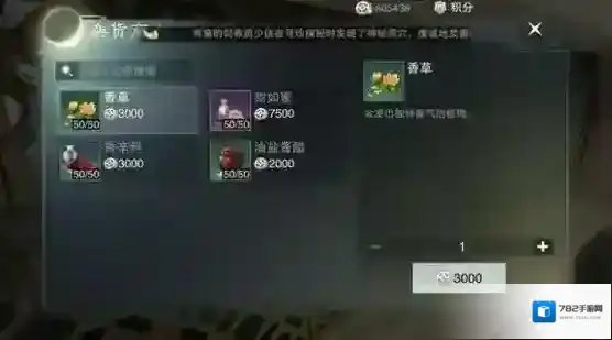 楚留香手游香辛料在哪购买 购买商人坐标位置介绍