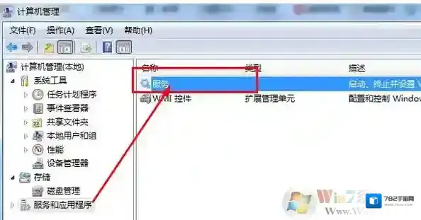 Windows7属性
