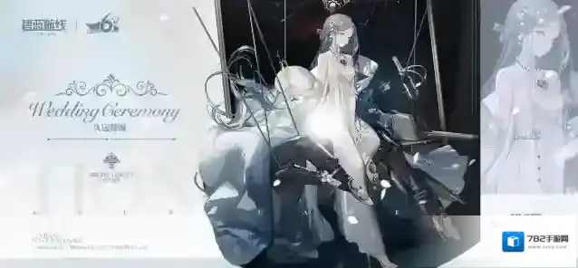 碧蓝航线香槟誓约立绘 | 久远赞颂